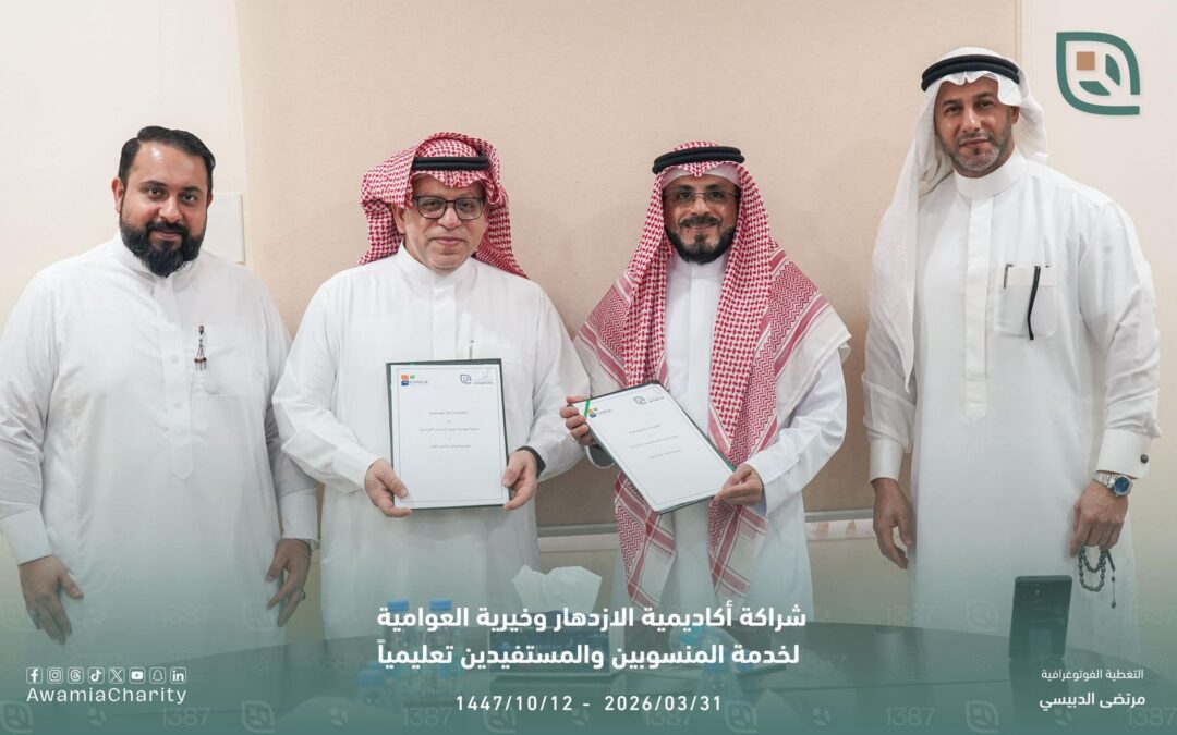 شراكة مجتمعية بين جمعية العوامية ومعاهد الازدهار لتعزيز تعليم اللغة الإنجليزية