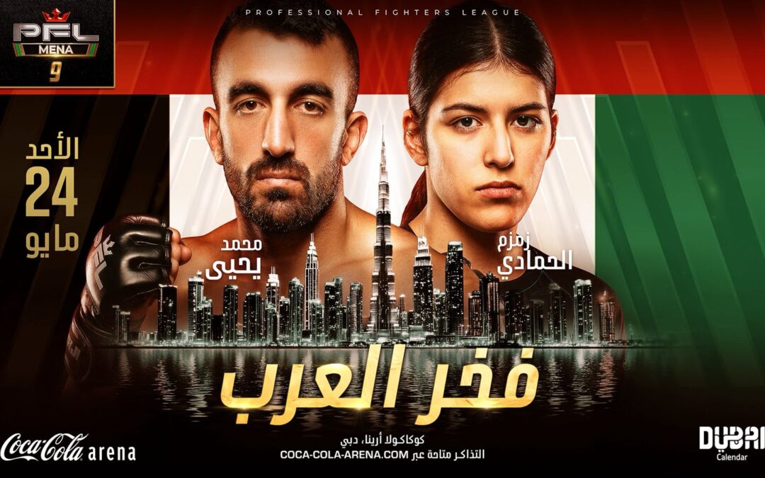 دبي تستضيف منافسات رابطة المقاتلين المحترفين في أمسية “فخر العرب”