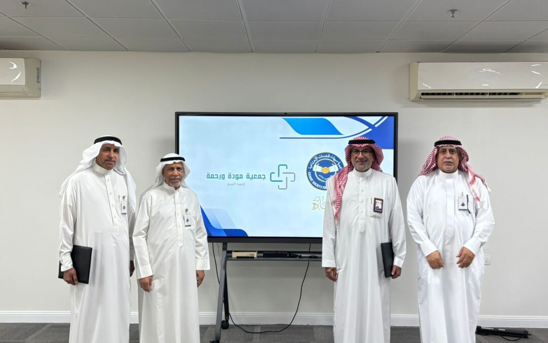 «سعادة » توقّع اتفاقية شراكة مجتمعية مع جمعية مودة ورحمة للتنمية الأسرية