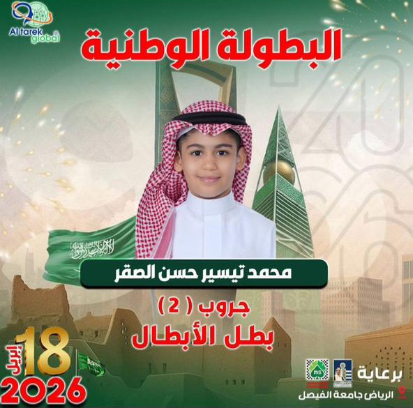 أربعة مراكز متقدمة لخوارزميي القطيف في الرياضات الذهنية