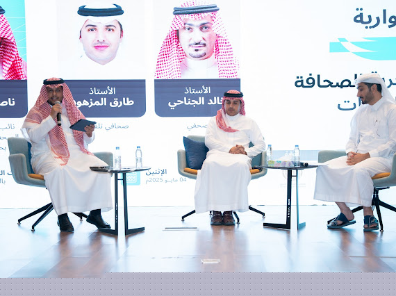 الدمام تحتضن جلسة حوارية حول الإعلام وحرية الصحافة في ضوء الأزمات