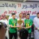 بثلاثة اهداف لهدف التوبي بطل زهور الملاحة وإسبانيا وصيفاً