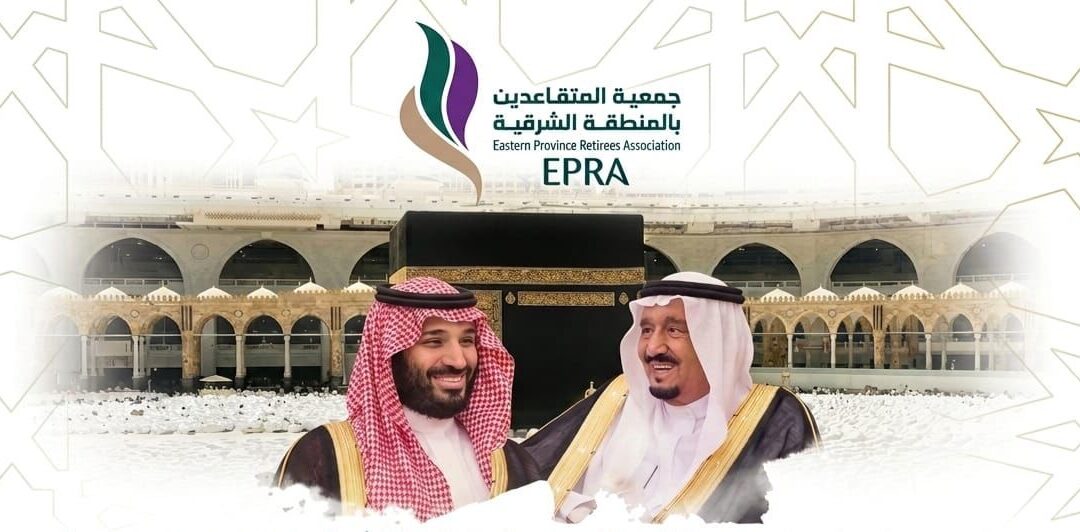 جمعية المتقاعدين بالمنطقة الشرقية ترفع التهنئة للقيادة الرشيدة بمناسبة نجاح موسم حج 1447هـ