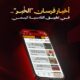 رسميًا.. إطلاق تطبيق نادي القادسية على «أبل وأندرويد»