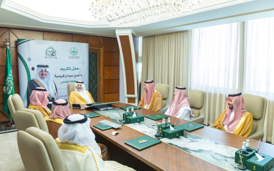 سمو أمير المنطقة الشرقية يكرم الداعمين وشركاء النجاح لموسم ميدان الفروسية بمحافظة الخفجي