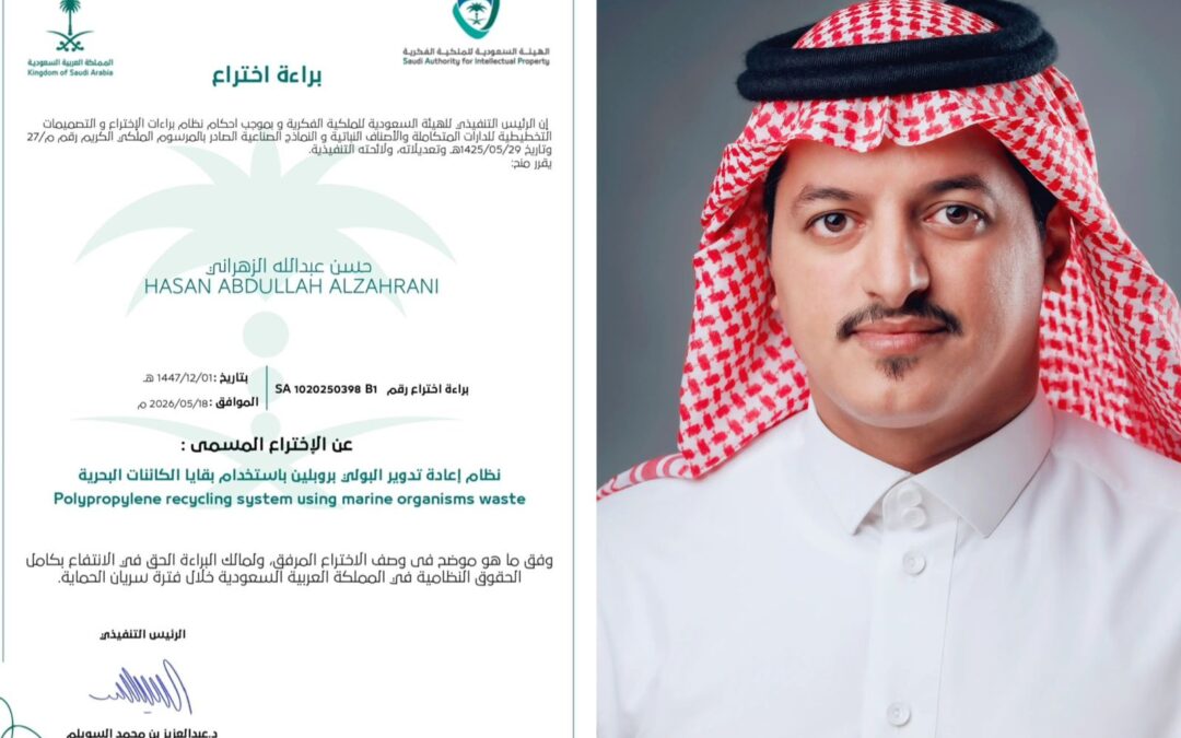 ابتكار سعودي يعزز الاستدامة ويحوّل المخلفات إلى قيمة مضافة