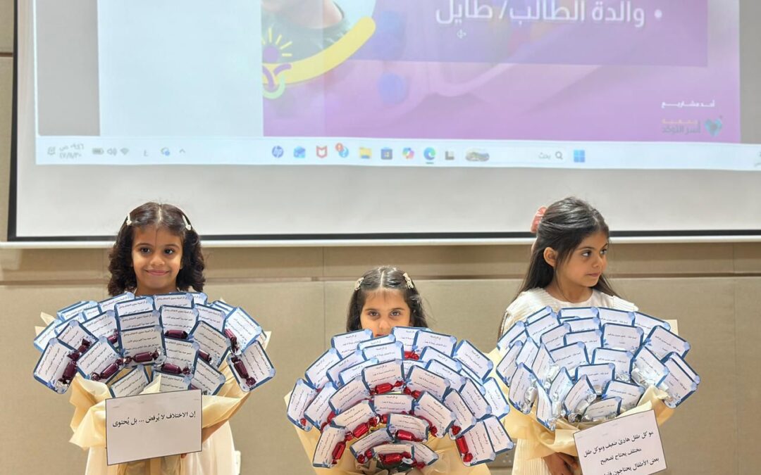 مركز مصدر الإبداع للرعاية النهارية بمحافظة الدوادمي يحتفي بختام العام التأهيلي 2026م