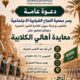 جمعية النجاح الشبابية الاجتماعية تنظم معايدة عيد الأضحى المبارك