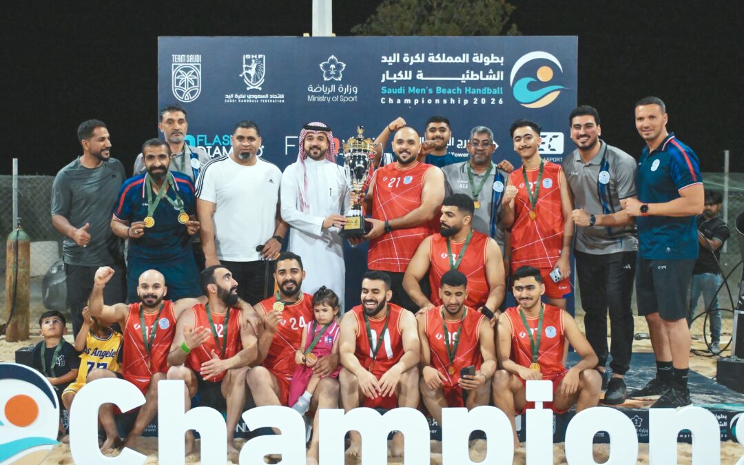 الخويلدية يتوج بطلاً للمملكة في كرة اليد الشاطئية للكبار على رمال تاروت