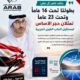 راشد ناصر آل علي: بطولتا تحت 16 عاماً وتحت 23 عاماً تمثلان حجر الأساس لمستقبل ألعاب القوى العربية