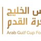 اتحاد كأس الخليج العربي لكرة القدم يكشف تفاصيل النسخة الثالثة من دوري أبطال الخليج للأندية 2026-2027