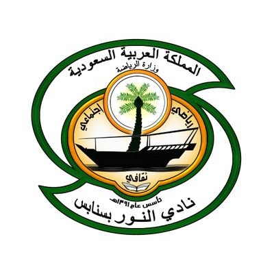 نادي النور يفتح أبوابه للمواهب عبر برنامج صيف سنابس 2026