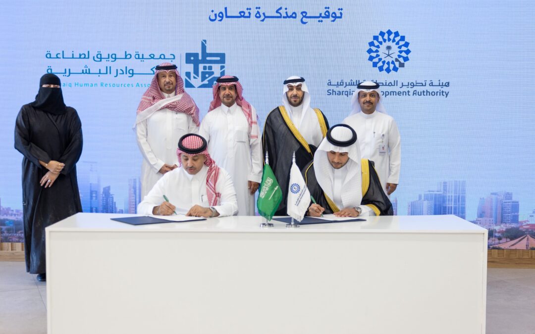 “تطوير الشرقية” و”طويق” تطلقان شراكة لتنمية الكوادر البشرية والحد من البطالة
