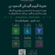 الهيئة العامة للترفيه تكشف هوية اليوم الوطني السعودي 2026 بشعار «عزّنا بطبعنا»