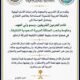 الشبكة العربية للتنمية المستدامة تعزي المملكة العربية السعودية في ضحايا حادث سقوط طائرة أرامكو