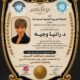 الشبكة العربية للتنمية المستدامة تكرّم الدكتورة رانيا وجيه بدرع تذكاري