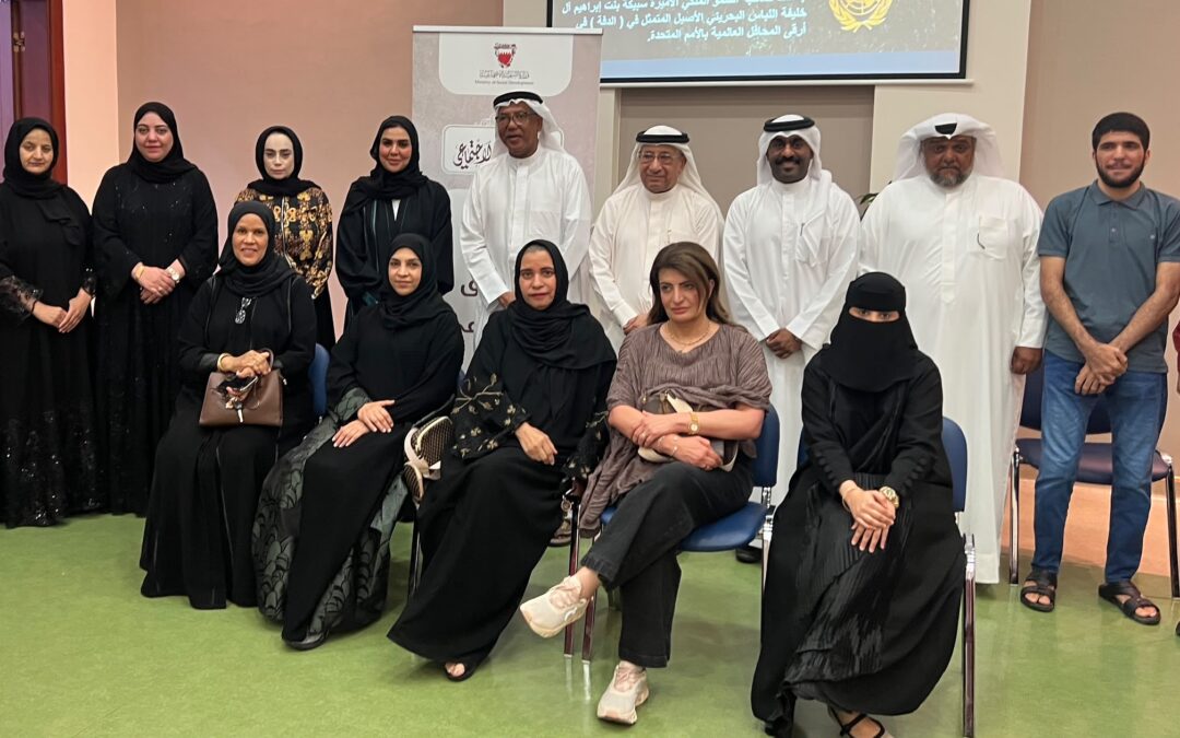 جمعية البحرين للعمل التطوعي تشارك في محاضرة «الاستثمار في الثقافة ودعم رواد الأعمال» بالمحرق