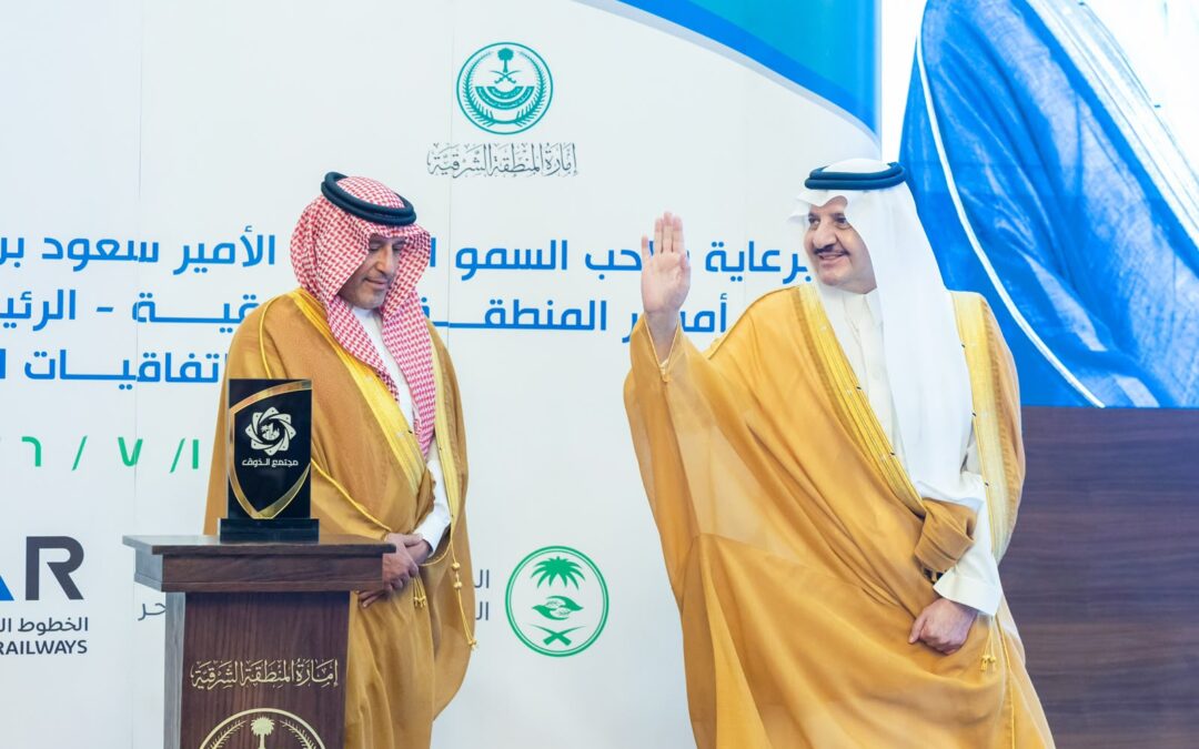 سمو أمير المنطقة الشرقية يرعى الحفل الختامي لمشروع “مجتمع الذوق بمحافظة الخبر”