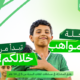 مكتب وزارة الرياضة بمحافظة القطيف يوجّه الأندية والأكاديميات للمشاركة في مسابقات الواعدين والبراعم للموسم الرياضي 2026–2027