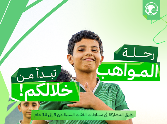 مكتب وزارة الرياضة بمحافظة القطيف يوجّه الأندية والأكاديميات للمشاركة في مسابقات الواعدين والبراعم للموسم الرياضي 2026–2027