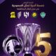الأندية السعودية تسجل حضور تاريخي في دوري أبطال آسيا للنخبة بخمسة أندية