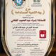الشبكة العربية تمنح المعلمة إسراء اللقاني «درع رواد التنمية المستدامة» تقديراً لابتكارها في تعليم القرآن الكريم