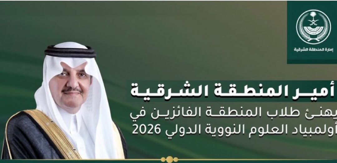 ثلاثية علمية لأبناء الشرقية.. ذهب وفضة وبرونز في أولمبياد العلوم النووية الدولي