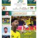 العدد 27 للنشرة الاسبوعية لفرسان الرياضة
