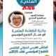 عطاءٌ يتوّج بالاستحقاق.. عبد العزيز السندي يحصد «جائزة الكفاءة العلمية» في التطوع المؤسسي لعام 2026