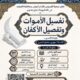 «فردوس القطيف» تدرب الرجال والنساءعلى تغسيل الأموات بمغتسل الدبيبية