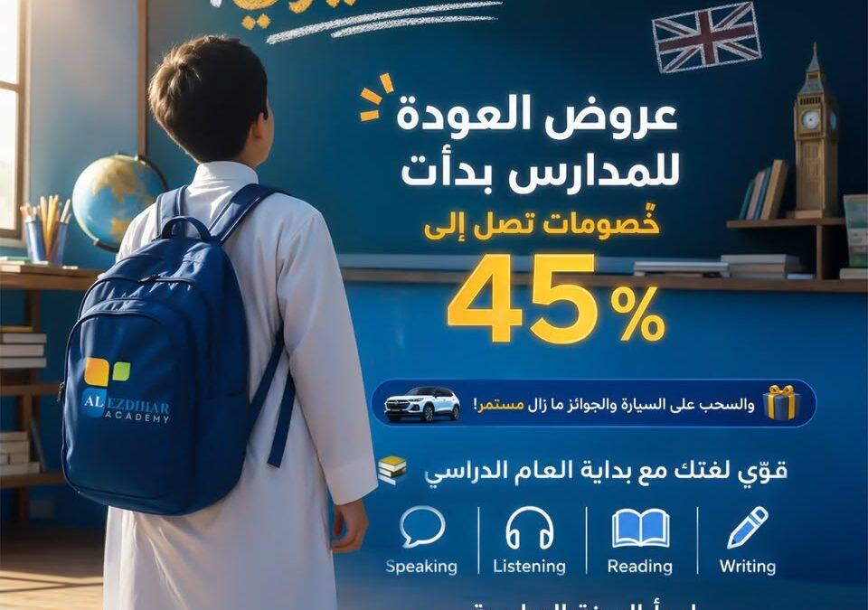 اكاديمية الازدهار للغات