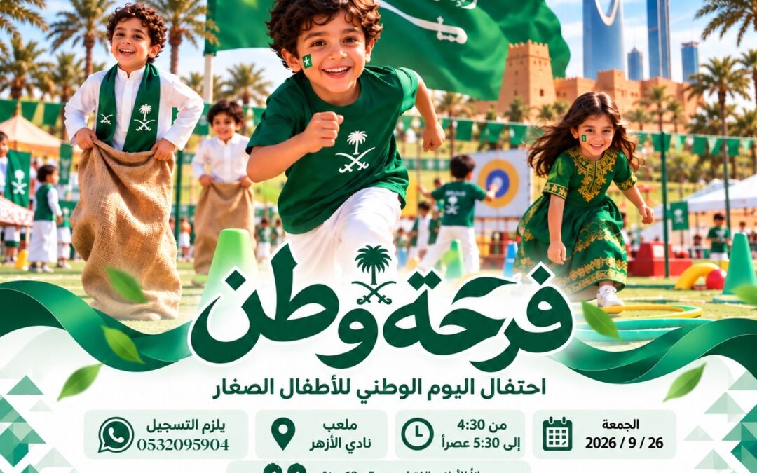 «فرحة وطن».. احتفال وطني يجمع الأطفال  بالألعاب الشعبية والتحديات بحللة محيش