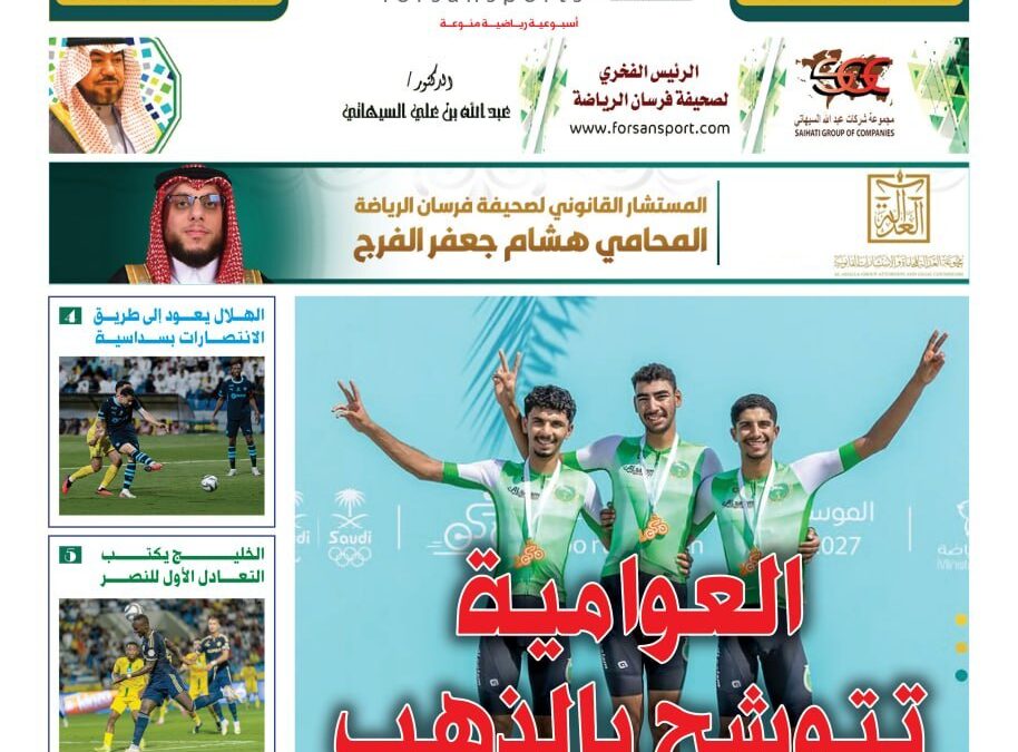 النشرة الاسبوعية العدد 31