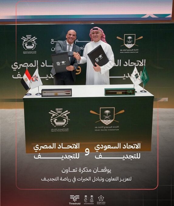 الاتحاد السعودي للتجديف والاتحاد المصري للتجديف يوقعان مذكرة تعاون لتعزيز الشراكة الرياضية وتبادل الخبرات