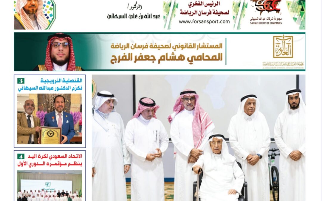 النشرة الأسبوعية العدد “32”