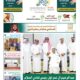 النشرة الأسبوعية العدد “32”