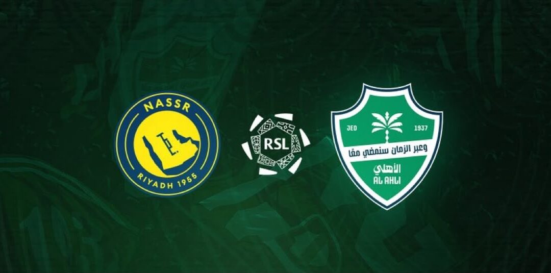 رابطة المحترفين ترحّل كلاسيكو الأهلي والنصر إلى مارس 2027