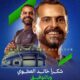 الفتح وخالد العطوي ينهيان العلاقة التعاقدية بالتراضي