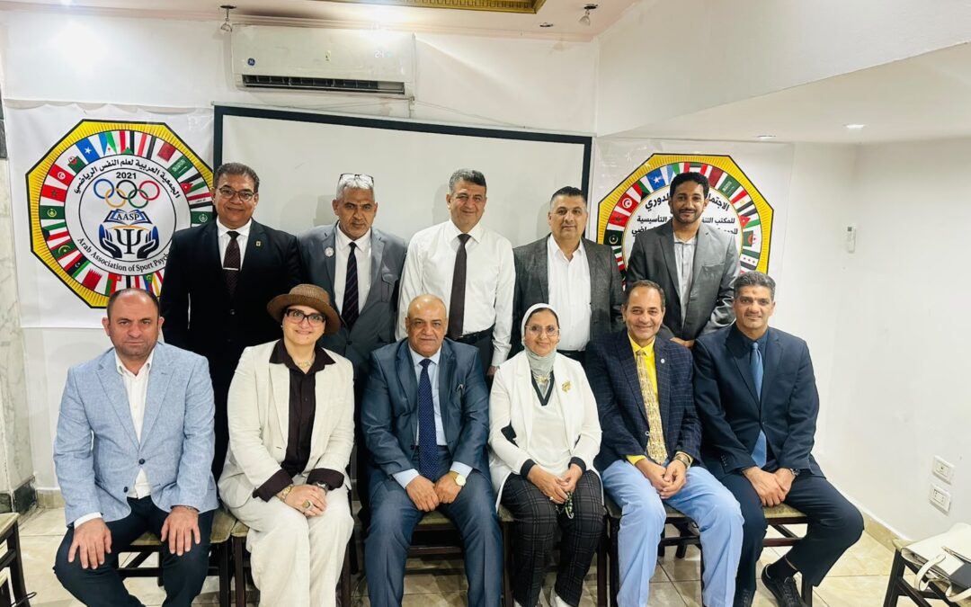 المكتب التنفيذي للجمعية العربية لعلم النفس الرياضي يعتمد تشكيل مجلس الإدارة للجمعية المنتخب من الهيئة التأسيسية للجمعية