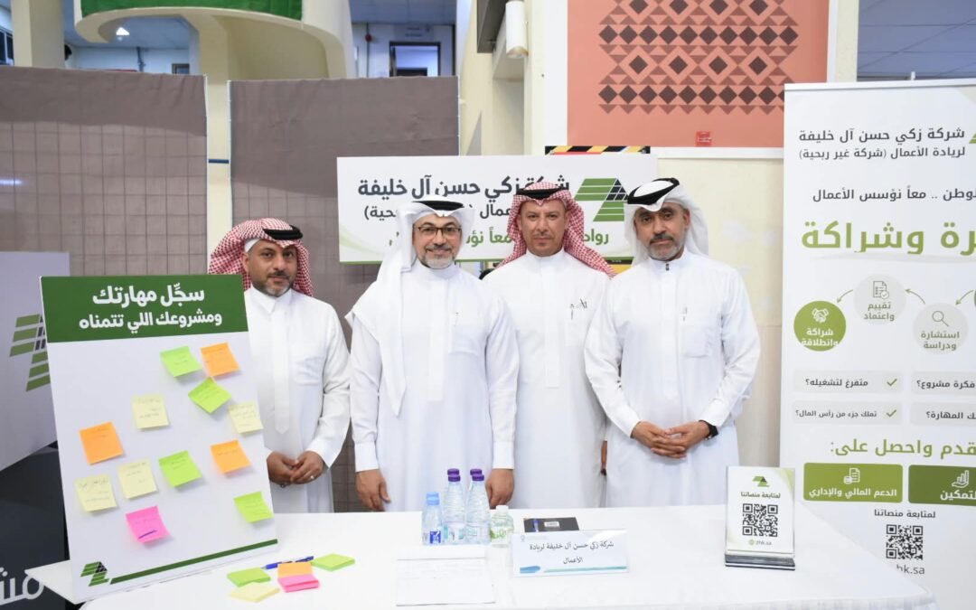 شركة زكي حسن آل خليفة لريادة الأعمال تشارك في ملتقى «المشروع الريادي.. من الفكرة إلى مشروع حقيقي» بالكلية التقنية بالقطيف