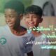 الاتحاد السعودي يحصل على التصنيف الآسيوي الأعلى في مسار تطوير المواهب