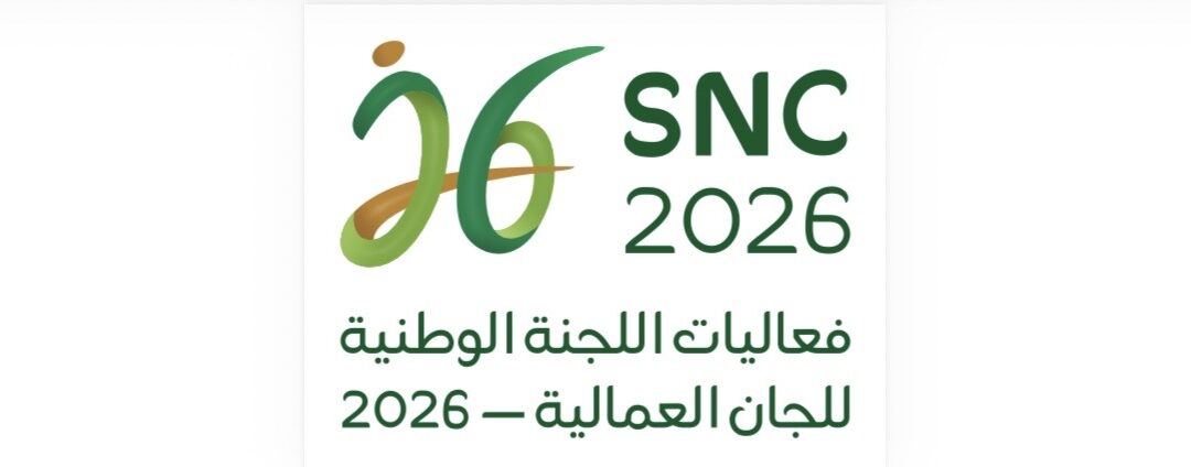 اللجنة الوطنية للجان العمالية تطلق النسخة السادسة من بطولاتها الرياضية والثقافية في الرياض