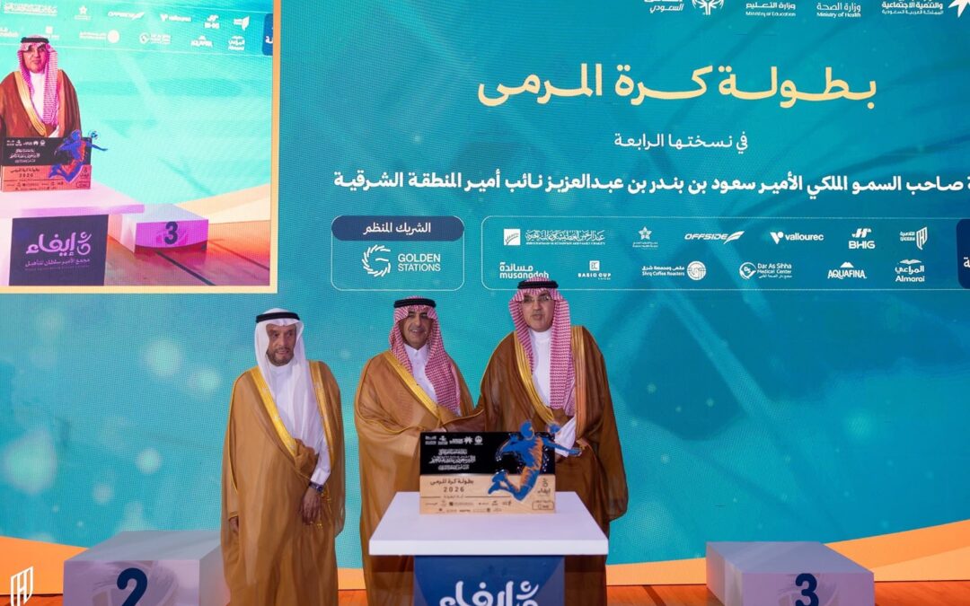 القادسية داعمًا ماسيًا لبطولة كرة المرمى 2026