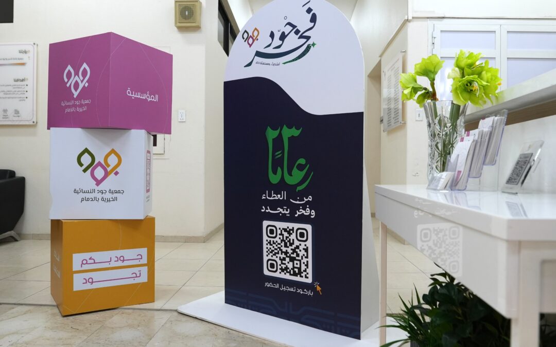 جمعية جود تحتفي بـ118 خريجًا ومتفوقًا ومتميزًا في حفل «فخر جود 2026»