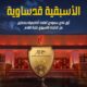 القادسية يحقق سابقة سعودية باعتماد أكاديميته ضمن برنامج النخبة الآسيوي
