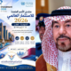الدكتور عبد الله السيهاتي يشارك في منتدى الاستثمار العالمي التاسع 2026 بالدوحة